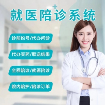 陪診小程序，陪診小程序搭建，陪診小程序開發。