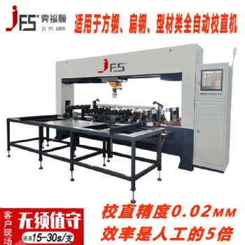 工字鋼全自動校直機U型鋼型材矯直調(diào)直機