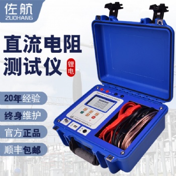 保定廠家直供佐航BYQ3112PK變壓器直流電阻測(cè)試儀10A機(jī)線一體機(jī)帶鋰電池