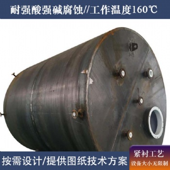 鋼襯四氟非標(biāo)儲(chǔ)罐 鋼襯四氟非標(biāo)設(shè)備