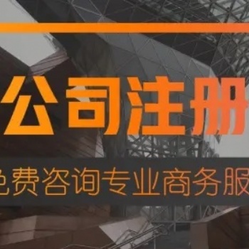 財務(wù)代理記賬、稅務(wù)申報、公司變更、解決異常