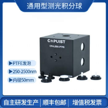 積分球測(cè)光功率光通量反射率量子效率輻射光度球光通球PTFE均勻光