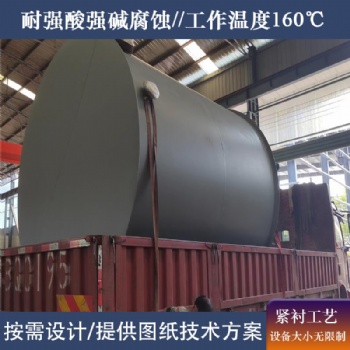 PTFE襯里高位槽 鋼襯PTFE**儲(chǔ)罐 規(guī)格齊全