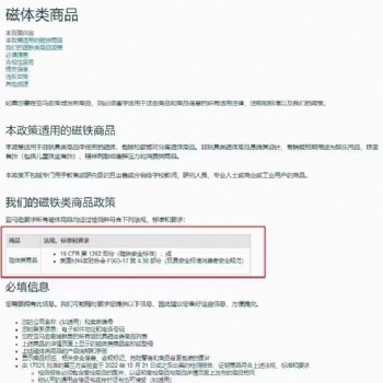 亞馬遜美國站磁體磁鐵產品新政政策16 CFR 1262 安全認證標準 ，辦理流程，周期