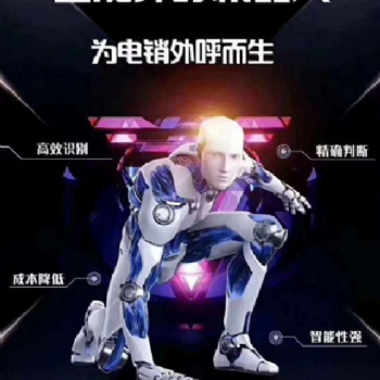 ai電話機(jī)器人，使用效果非常好！