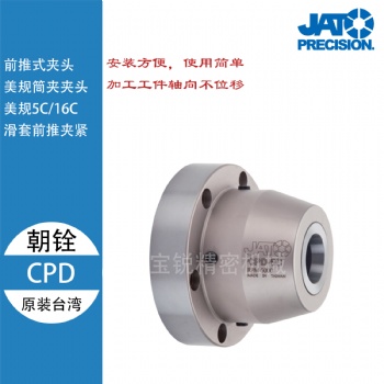 臺(tái)灣朝銓CPD前推式筒夾夾頭5C 16C高轉(zhuǎn)速筒夾卡盤數(shù)控車床氣動(dòng)卡盤