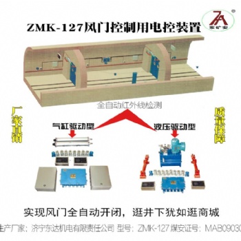 ZMK127型光控全自動無壓風門 頭燈照射開閉巷道風壓調節(jié)門