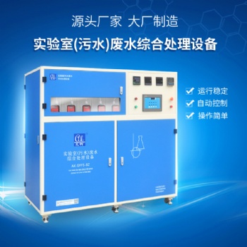 艾柯制藥農(nóng)藥實(shí)驗(yàn)室雙氧水廢水處理系統(tǒng) 生化程度好 工廠批發(fā)