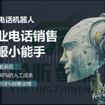 電銷機(jī)器人代理加盟看這