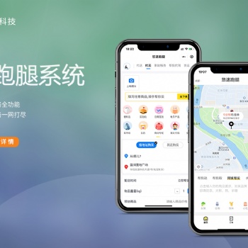 悠速跑腿系統(tǒng)的同城配送軟件