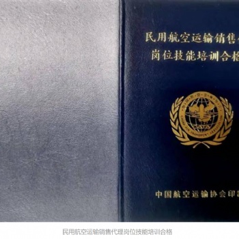 航空運輸崗位技能培訓(xùn)證書報名