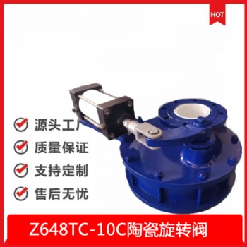 Z648TC-10C氣動法蘭陶瓷旋轉(zhuǎn)閥