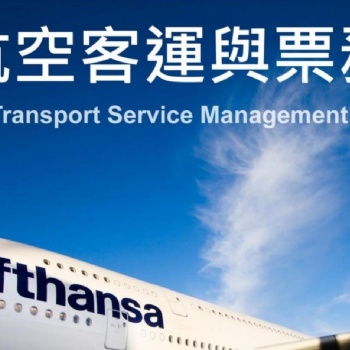 航空機(jī)票銷售資質(zhì)指南