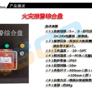 隧道火災(zāi)報警綜合盤-報警綜合盤可定制