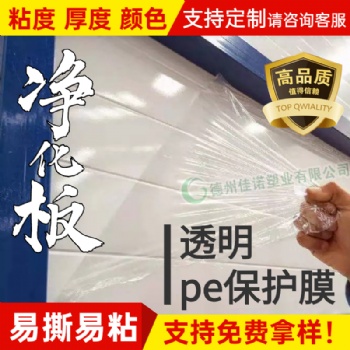 供應地毯保護膜、不銹鋼板保護膜、鋁塑板保護膜 無殘膠