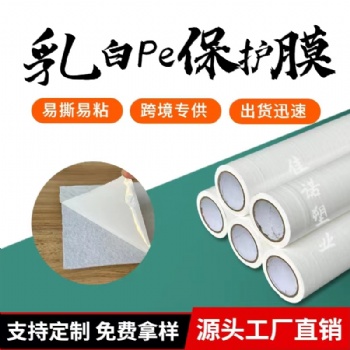 供應裝飾板保護膜、有機玻璃板保護膜、防火板保護膜 規格可訂做
