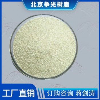 電廠胺液凈化樹(shù)脂爭(zhēng)光ZGA352/A630脫色效果好