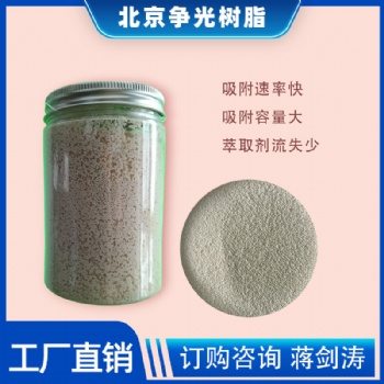 核輻射監(jiān)測(cè)萃淋樹(shù)脂爭(zhēng)光牌P204/P507降萃取劑流失率