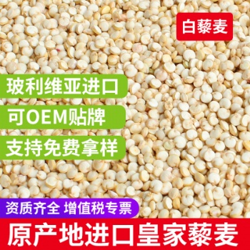 進口玻利維亞白藜麥米**藜麥、紅藜麥、黑藜麥