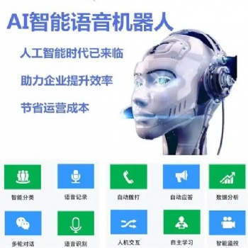 AI電話機(jī)器人，電話營(yíng)銷、客服回訪
