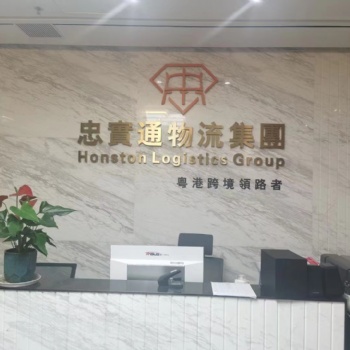 忠實通物流粵港跨境**，即時通關，閃電配送，快人一步