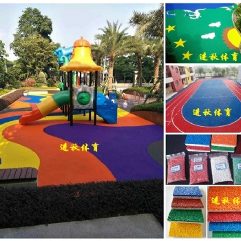 深圳 ＥＰＤＭ顆粒 幼兒園運動場 小區休閑場所 健身場所 游樂園 過道