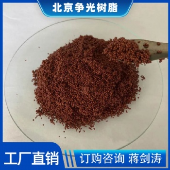 爭(zhēng)光PEM電解水制氫高溫水純化樹(shù)脂,熱穩(wěn)定性強(qiáng)