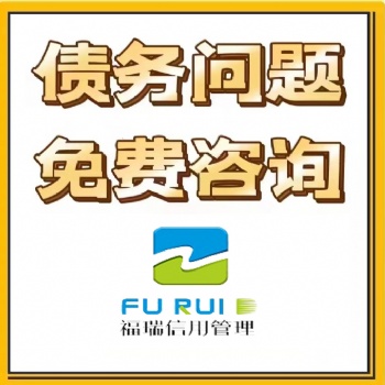債務優(yōu)化/分期免息/免費咨詢