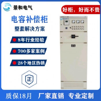 廠家定制電容無功補(bǔ)償柜 低壓抗諧型無功補(bǔ)償裝置電容無功補(bǔ)償柜