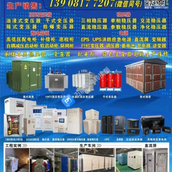 四川變壓器，穩(wěn)壓器，調(diào)壓器**
