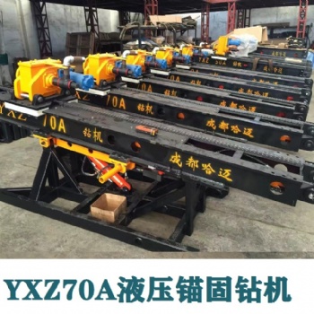 哈邁YXZ-70A全液壓錨固鉆機(jī) 邊坡支護(hù)鉆孔 基坑錨索 隧道管棚跟管鉆