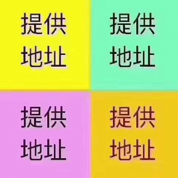雄安公司注冊(cè) 提供申辦一般納稅人、代理記賬 注冊(cè)地址等服務(wù)
