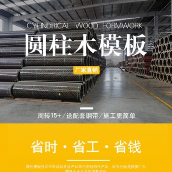 建筑圓柱模板生產(chǎn)，圓形木模板安裝使用，實(shí)力大廠！