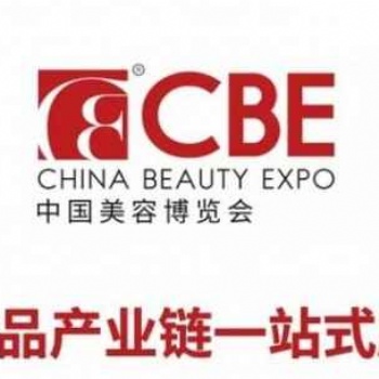 2024**8屆中國美容博覽會(上海CBE)