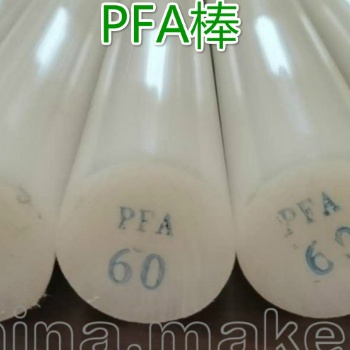 PFA棒的主要性能-耐化學(xué)耐磨耐高溫絕緣防靜電耐腐蝕