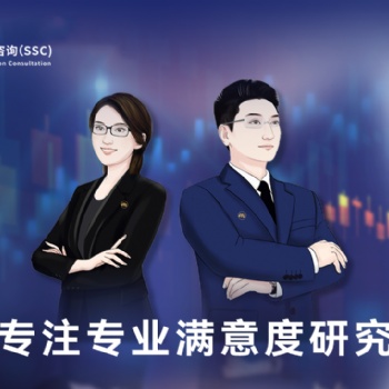 深圳滿意度咨詢（SSC）圖書館客戶滿意度調(diào)研對(duì)象