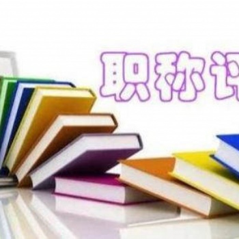2023年職稱評(píng)審專業(yè)類別