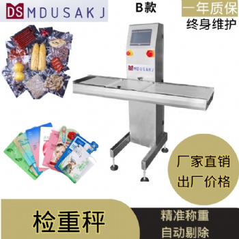 面膜包裝生產(chǎn)輔助設(shè)備 在線動態(tài)檢重秤