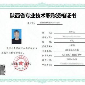 2023年陜西省職稱評(píng)審政策