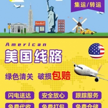國際快遞郵寄個(gè)人物品，食品化妝品行李到全球亞馬遜FBA空派海派美國歐洲加拿大德國