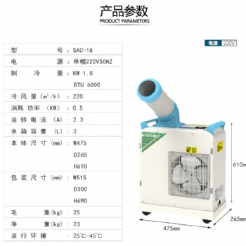 冬夏SAC-18工業(yè)冷風機敞篷戶外大棚養(yǎng)殖制冷空調工業(yè)冷氣機