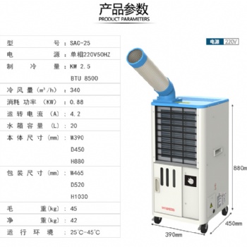 冬夏SAC-25工業(yè)冷風機車間崗位敞篷養(yǎng)殖場制冷空調工業(yè)冷氣機