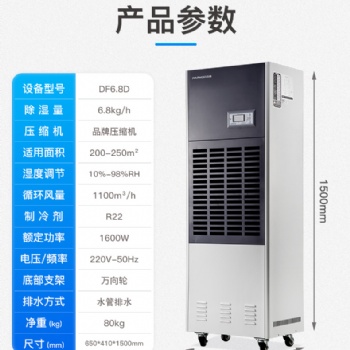 百奧DF6.8D工業(yè)除濕器地下室倉庫車間工業(yè)除濕實驗室抽濕機(jī)