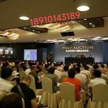 北京保利第55期書畫精品拍賣會(huì)