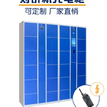 30門對講機(jī)充電柜30門對講機(jī)充電柜