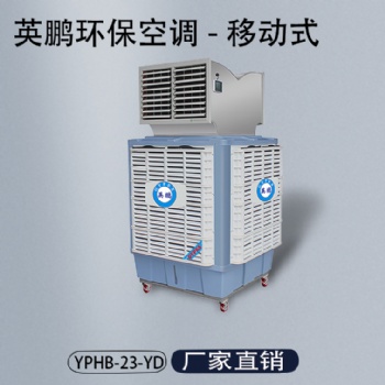 英鵬環?？照{-移動式-雙出風口