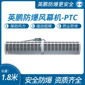 黑龍江工業(yè)車間防爆熱風(fēng)幕機1.8米
