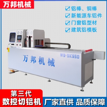 鋁棒銅棒切割機(jī) 系統(tǒng)門(mén)窗切割機(jī)WB-SK550萬(wàn)邦機(jī)械廠家直供