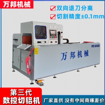 WB-SK550鋁型材數(shù)控切割機(jī) 燈飾導(dǎo)軌切割機(jī)萬(wàn)邦機(jī)械
