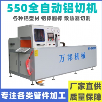 WB-SK550鋁型材斷料鋸 鋁型材90度斷料機(jī)萬(wàn)邦機(jī)械